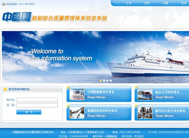 中国籍船舶综合质量管理体系信息系统