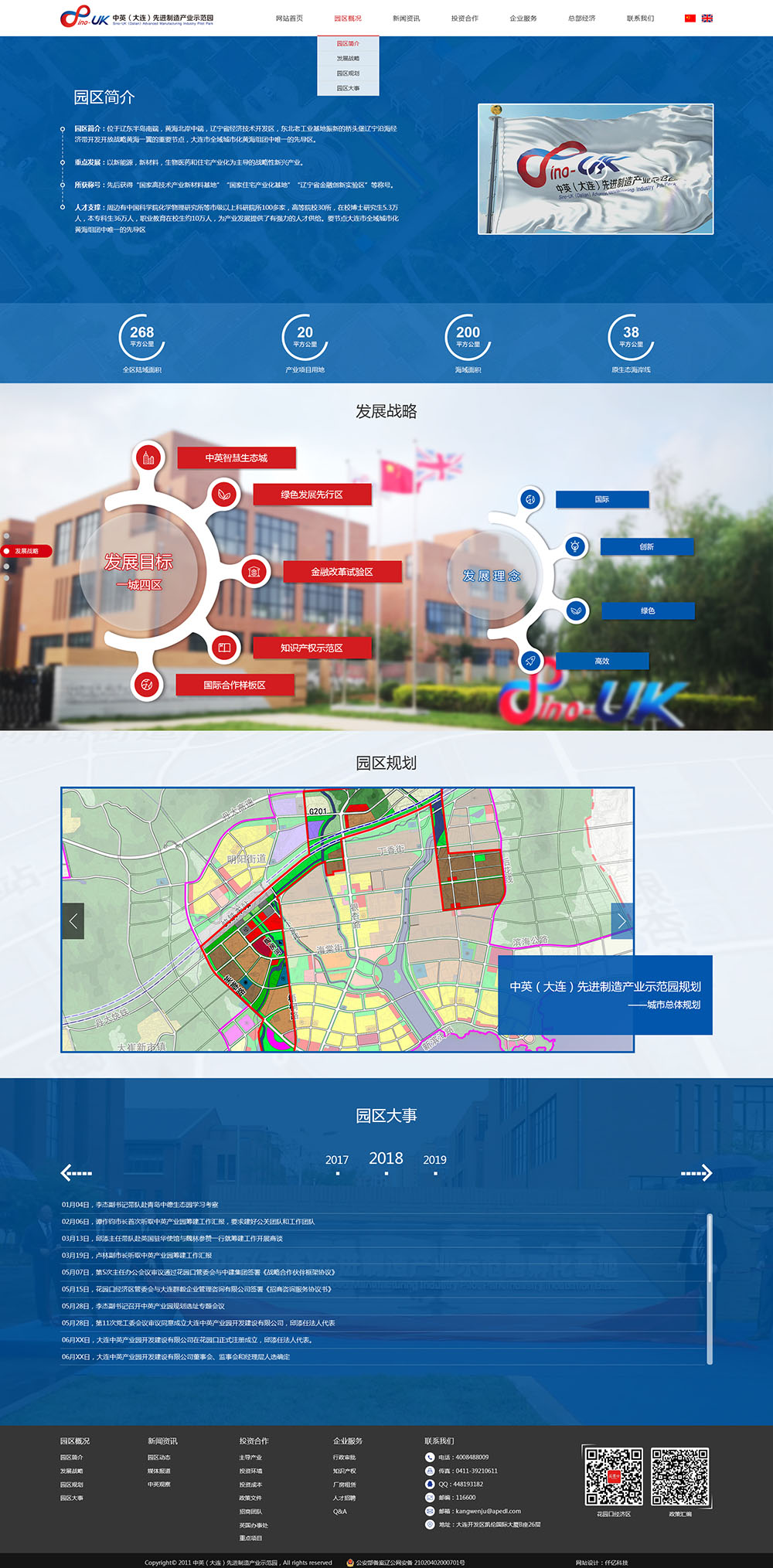 中英（大连）先进制造产业示范园概况效果图