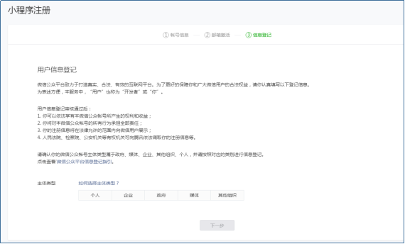 个人小程序注册第5步