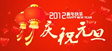 2012元旦仟亿科技依然加班为客户服务