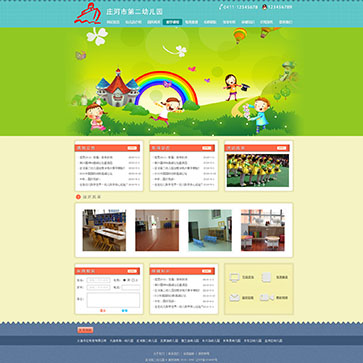 庄河市第二幼儿园