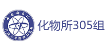 醇类燃料电池及复合电能源研究中心305组