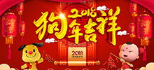 2018年公司春节放假通知