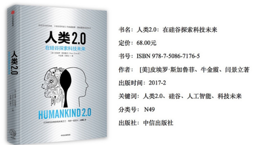 人类2.0时代:新技术需要解决哪些问题?
