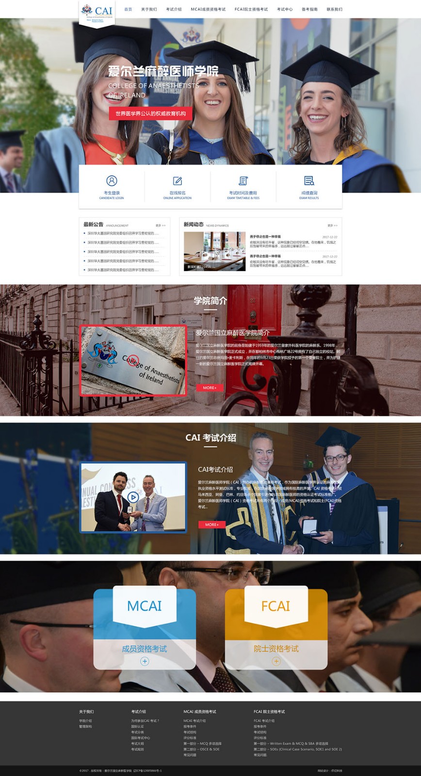 爱尔兰麻醉医师学院网站首页效果图