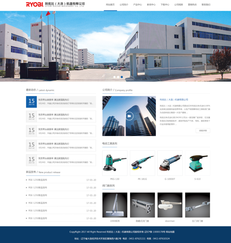 利优比（大连）机器有限公司网站首页效果图