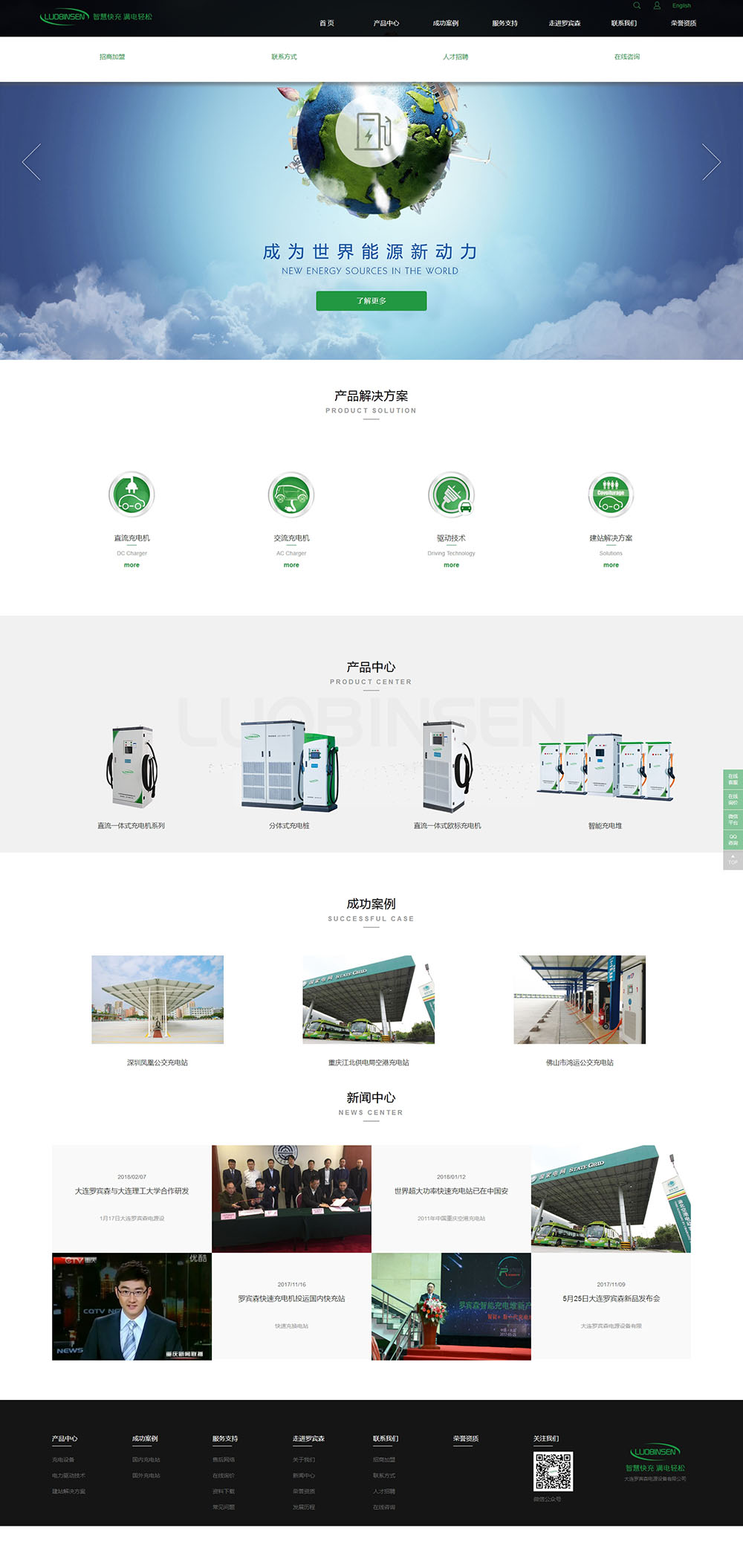 大连罗宾森电源设备有限公司.jpg