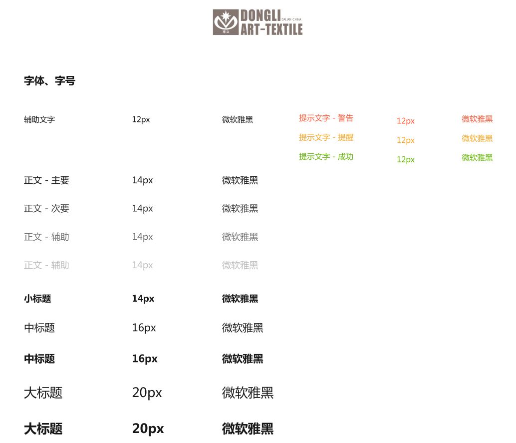 字体颜色及大小标准