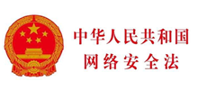 通知：凡是我公司服务的网站建设客户必须认真解读中华人民共和国网络安全法