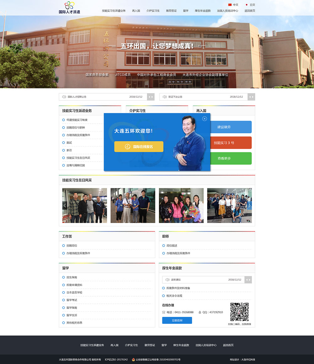 大连五环国际劳务合作有限公司网站首页效果图