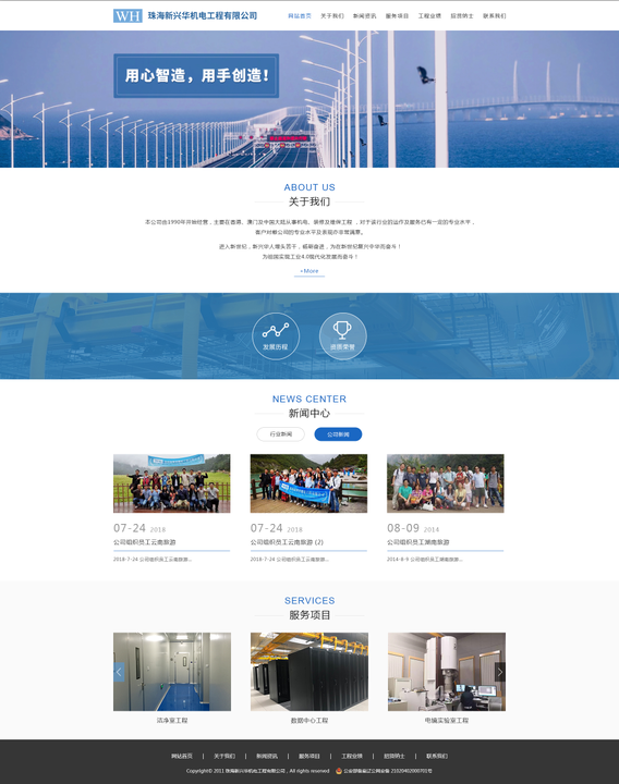 珠海新兴华机电工程有限公司网站首页效果图