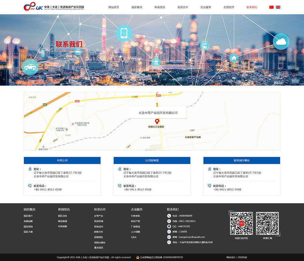 中英（大连）先进制造产业示范园联系我们效果图