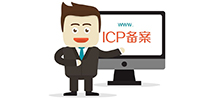 公安备案时如何查询网站IP和ICP备案信息