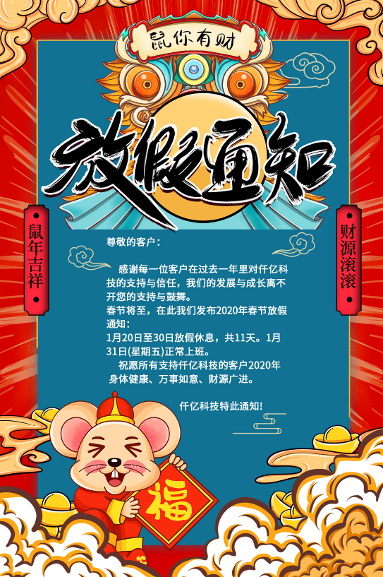 2020年春节放假通知