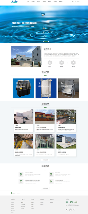 大器环保工程（大连）有限公司网站首页效果图