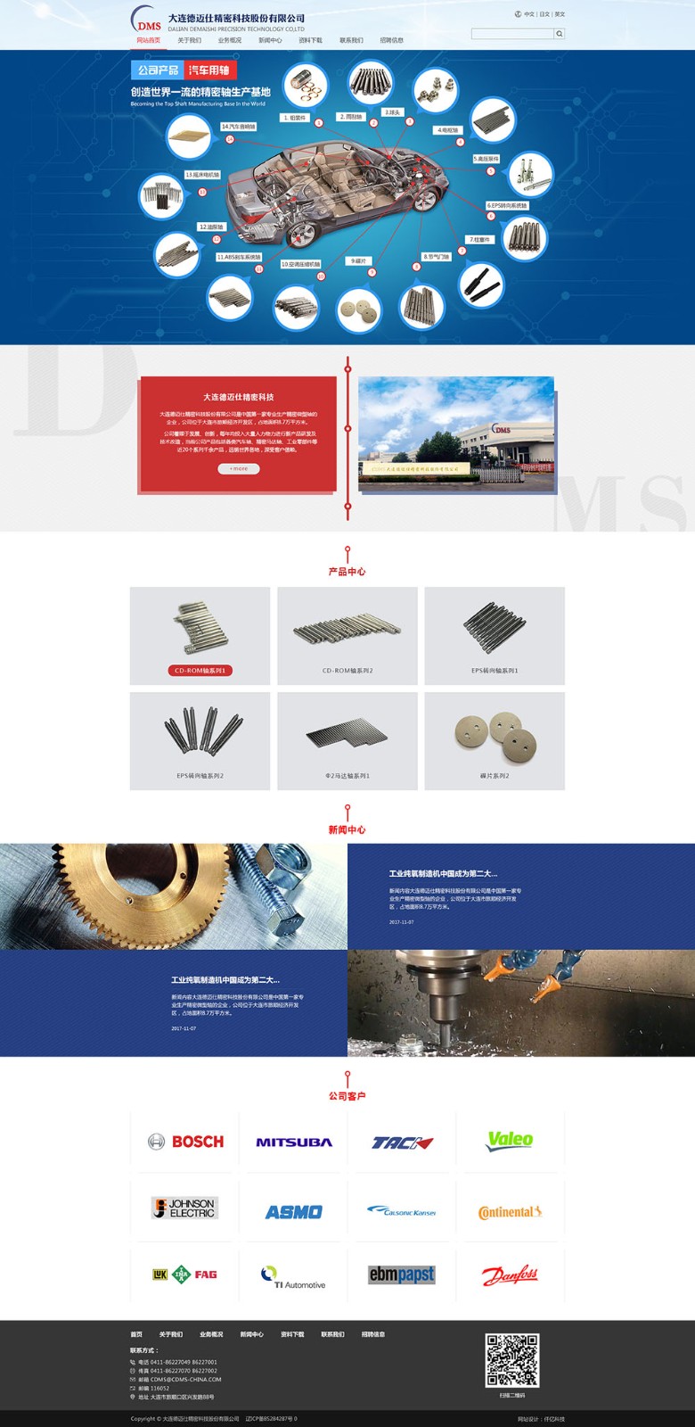 大连德迈仕精密科技股份有限公司网站效果图